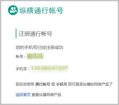 注册成功信息