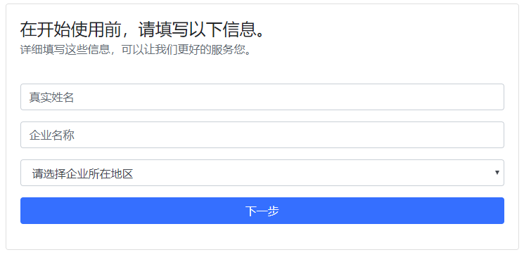 完善用户信息